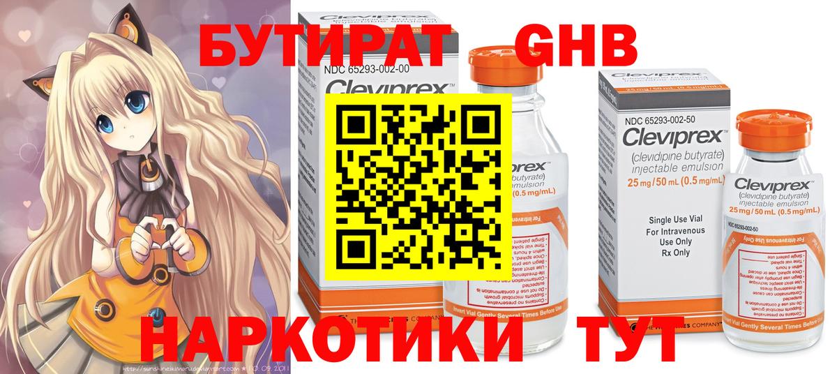 Бутират Butirat Тара