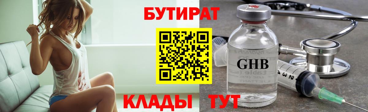 БУТИРАТ 99%  Вход с VPN  Бутират  Тара 