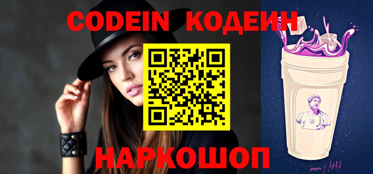 Кодеиновый сироп Lean Purple Drank  Вход с VPN  Кодеин напиток Lean (лин)  Тара 