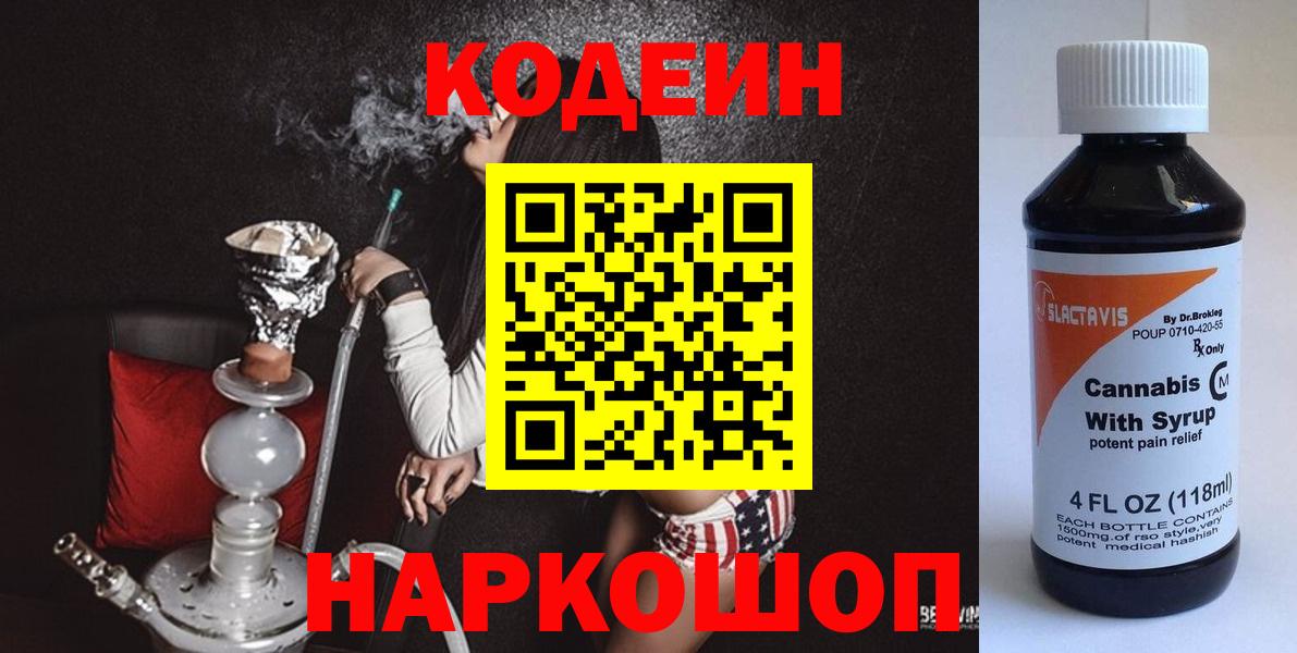 Кодеиновый сироп Lean напиток Lean (лин) Тара